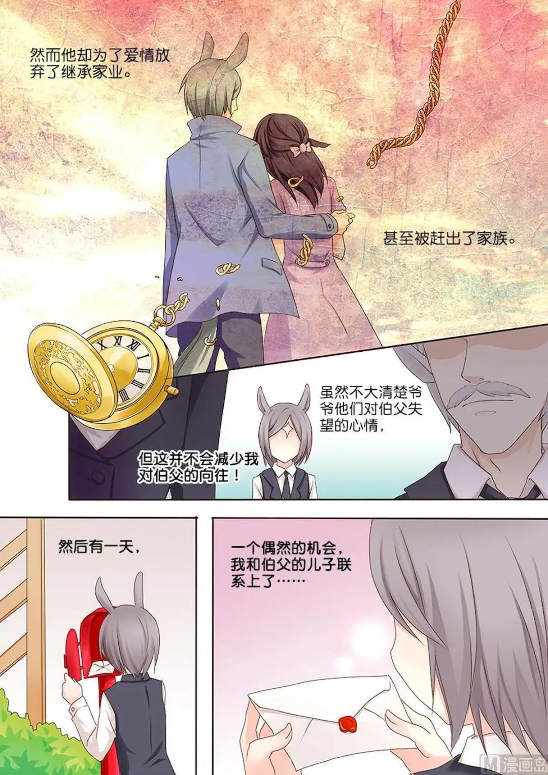 第053话 生气 第8页