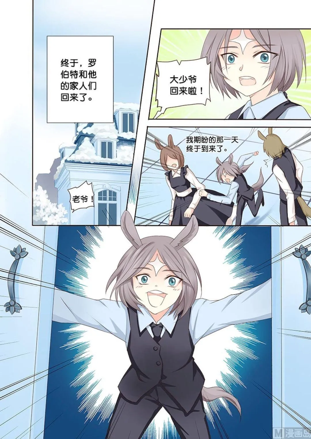 第054话 堂兄弟 第2页