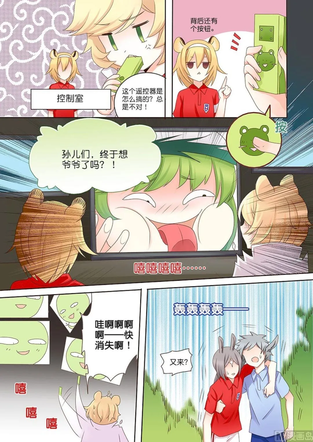 第055话 担心我吗？ 第1页