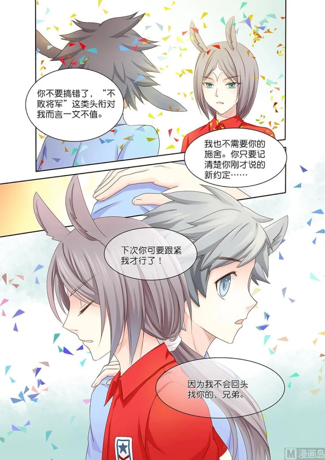 第055话 担心我吗？ 第5页