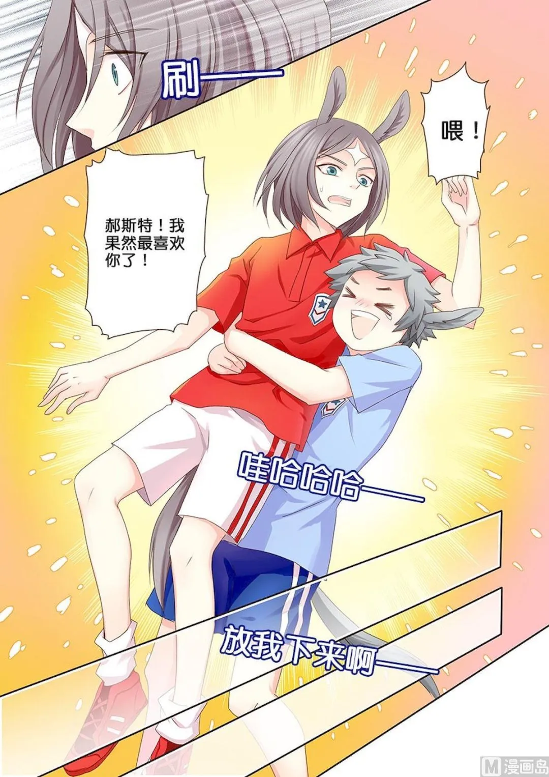 第055话 担心我吗？ 第6页
