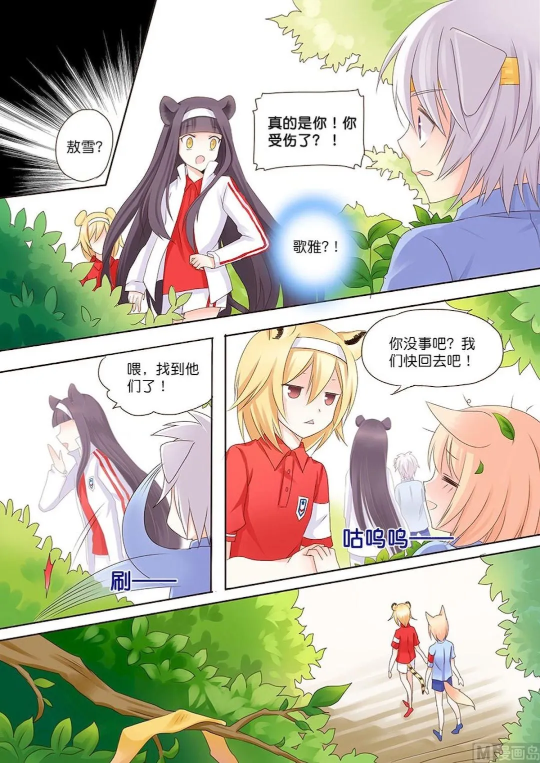 第056话 敖雪大笨蛋！ 第1页