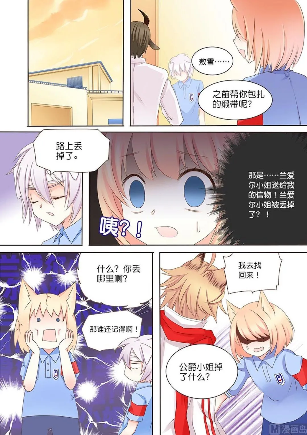 第056话 敖雪大笨蛋！ 第2页