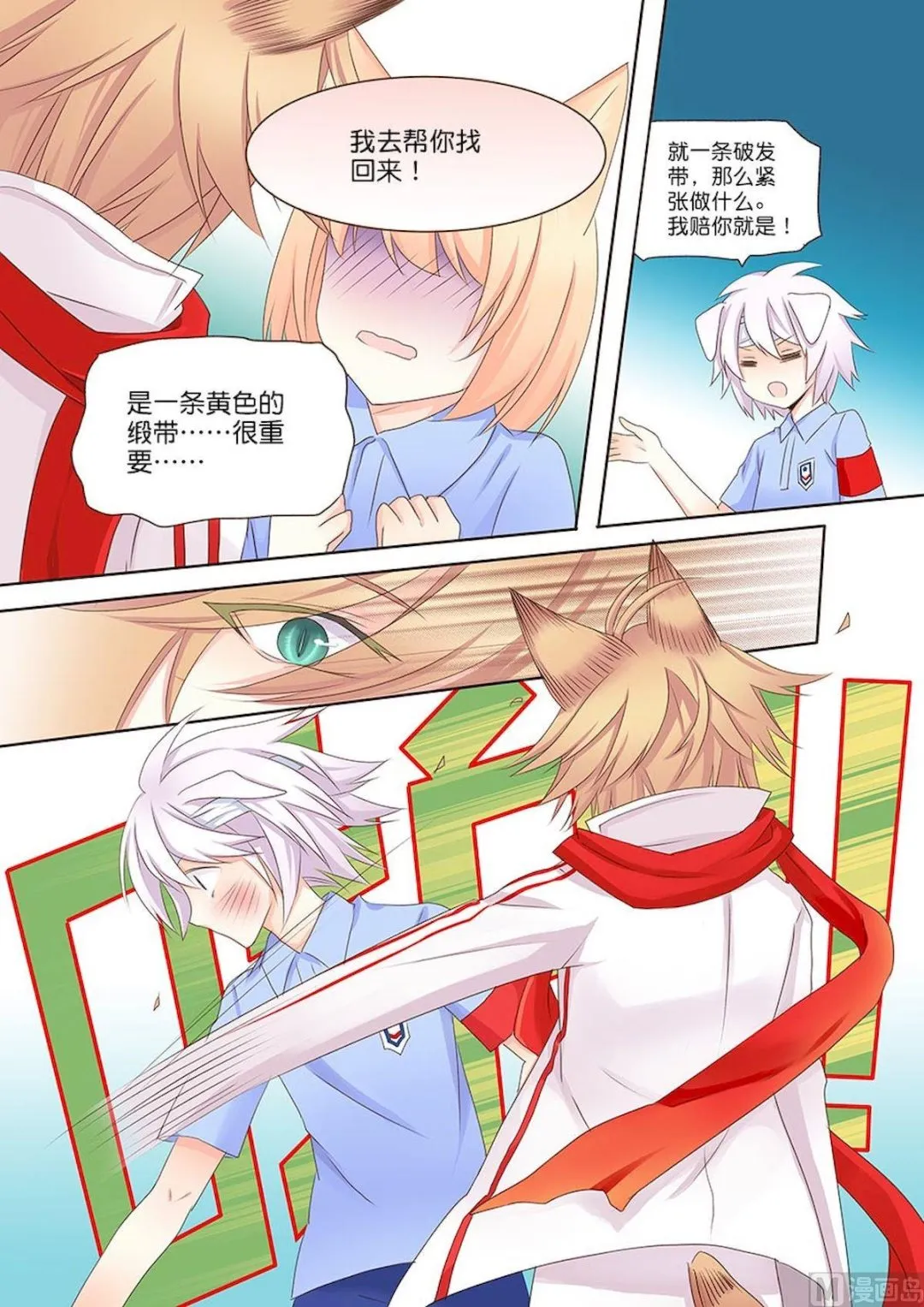 第056话 敖雪大笨蛋！ 第3页