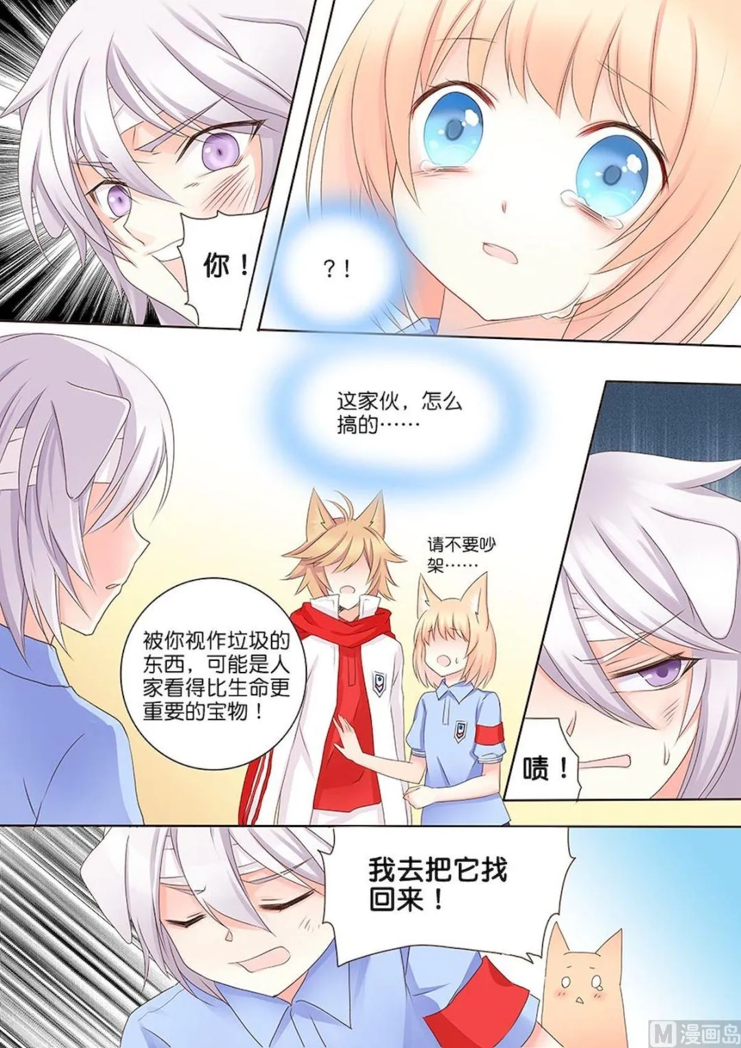 第056话 敖雪大笨蛋！ 第4页
