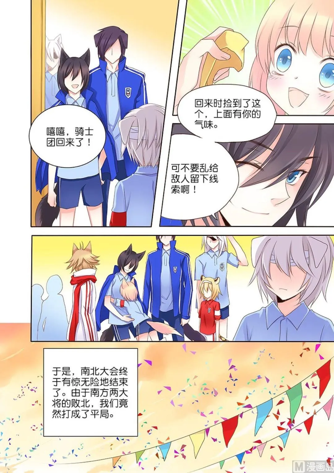 第056话 敖雪大笨蛋！ 第5页