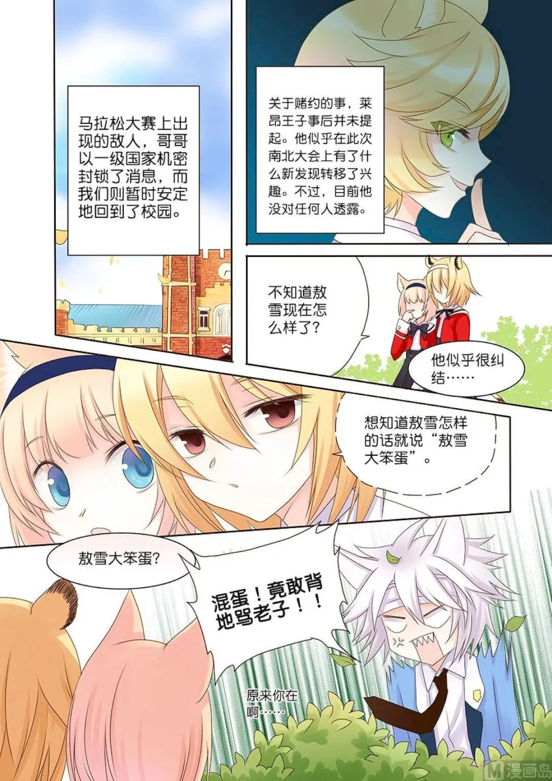 第056话 敖雪大笨蛋！ 第6页