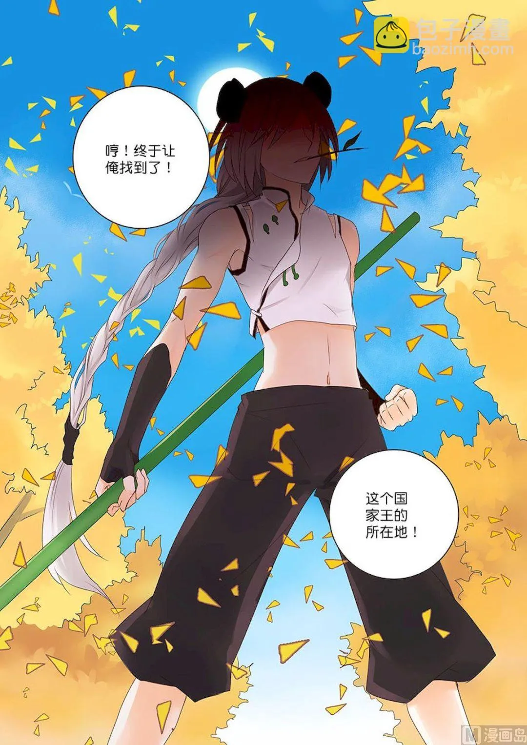 第056话 敖雪大笨蛋！ 第9页