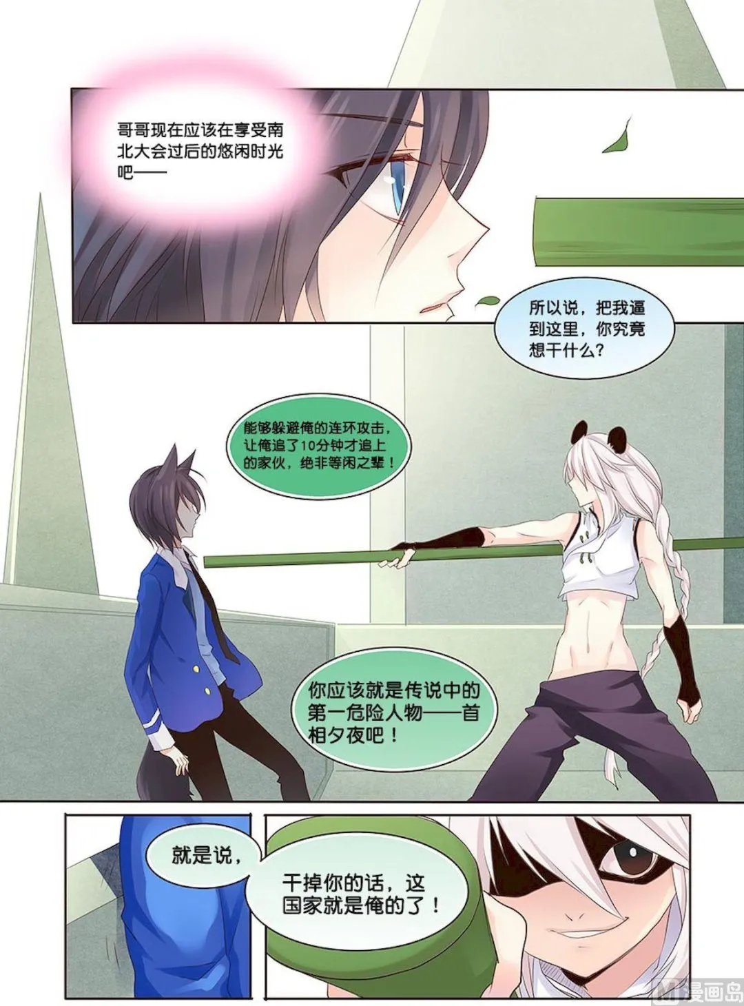 第057话 送上门的徒弟 第4页