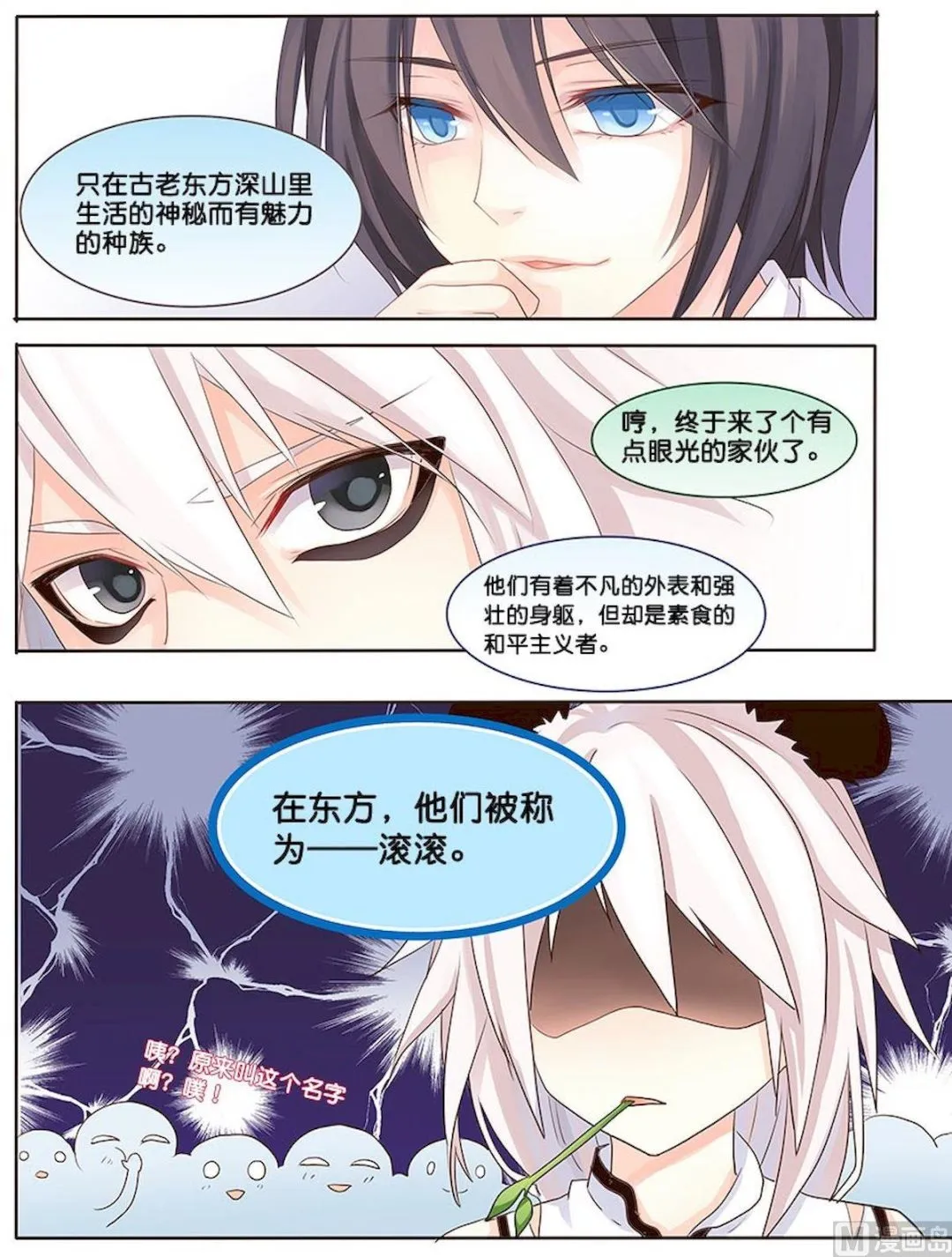 第057话 送上门的徒弟 第8页