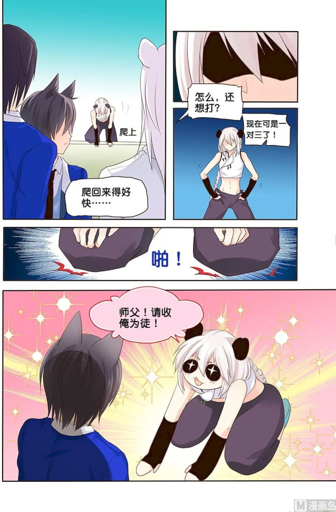 第057话 送上门的徒弟 第12页