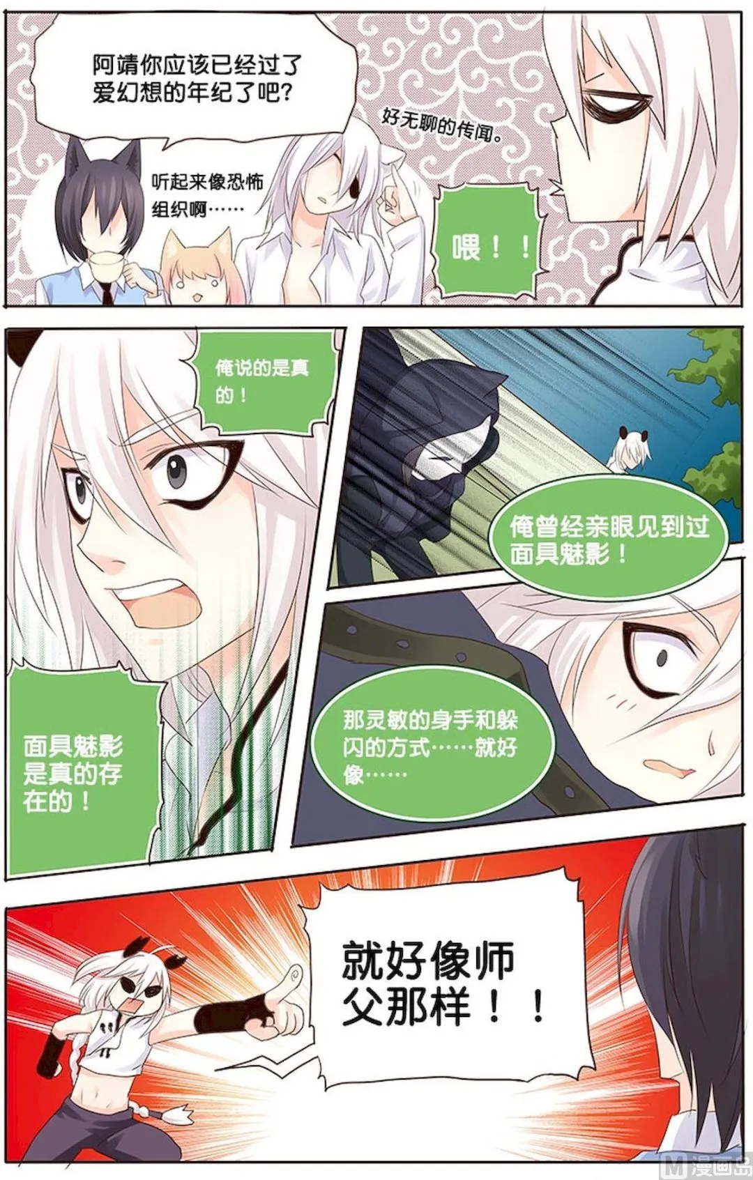 第058话 就是你啊！ 第6页
