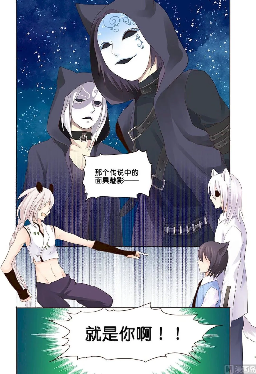 第058话 就是你啊！ 第8页