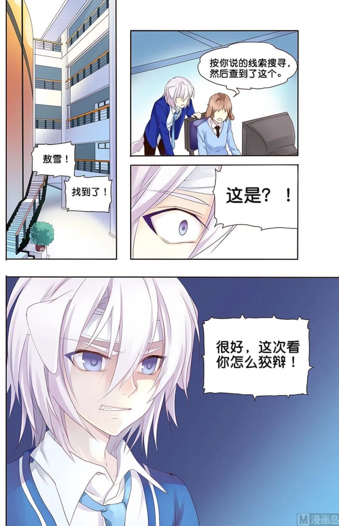第059话 人尽皆知的秘密？ 第1页