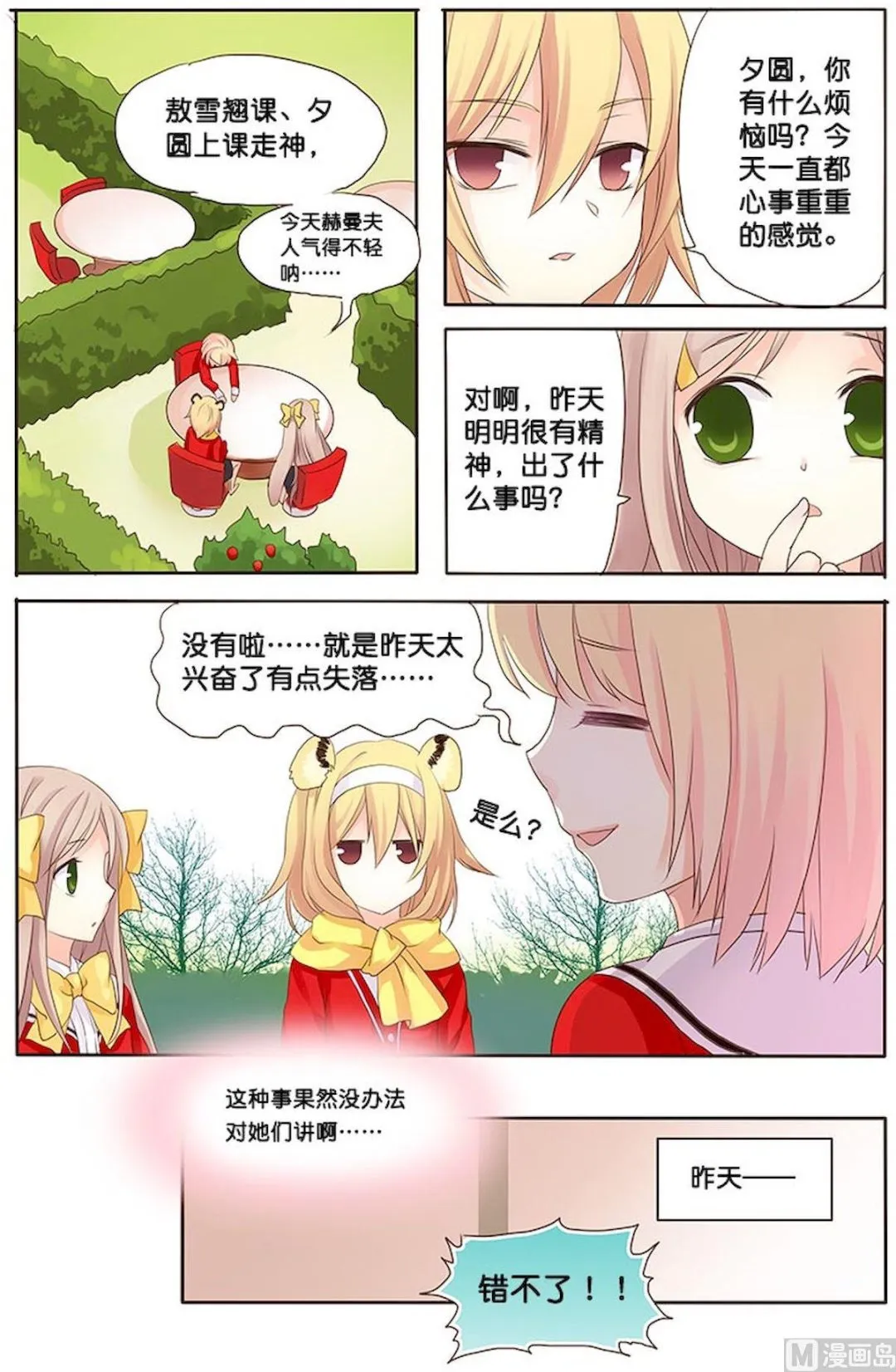 第059话 人尽皆知的秘密？ 第4页