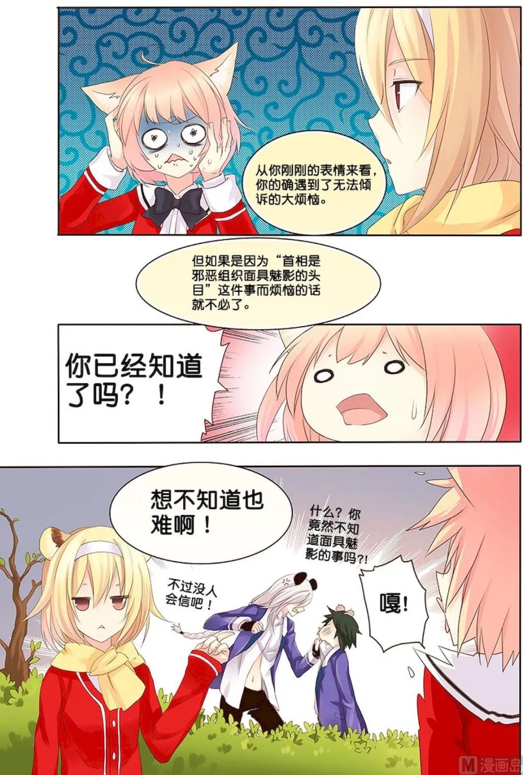 第059话 人尽皆知的秘密？ 第7页