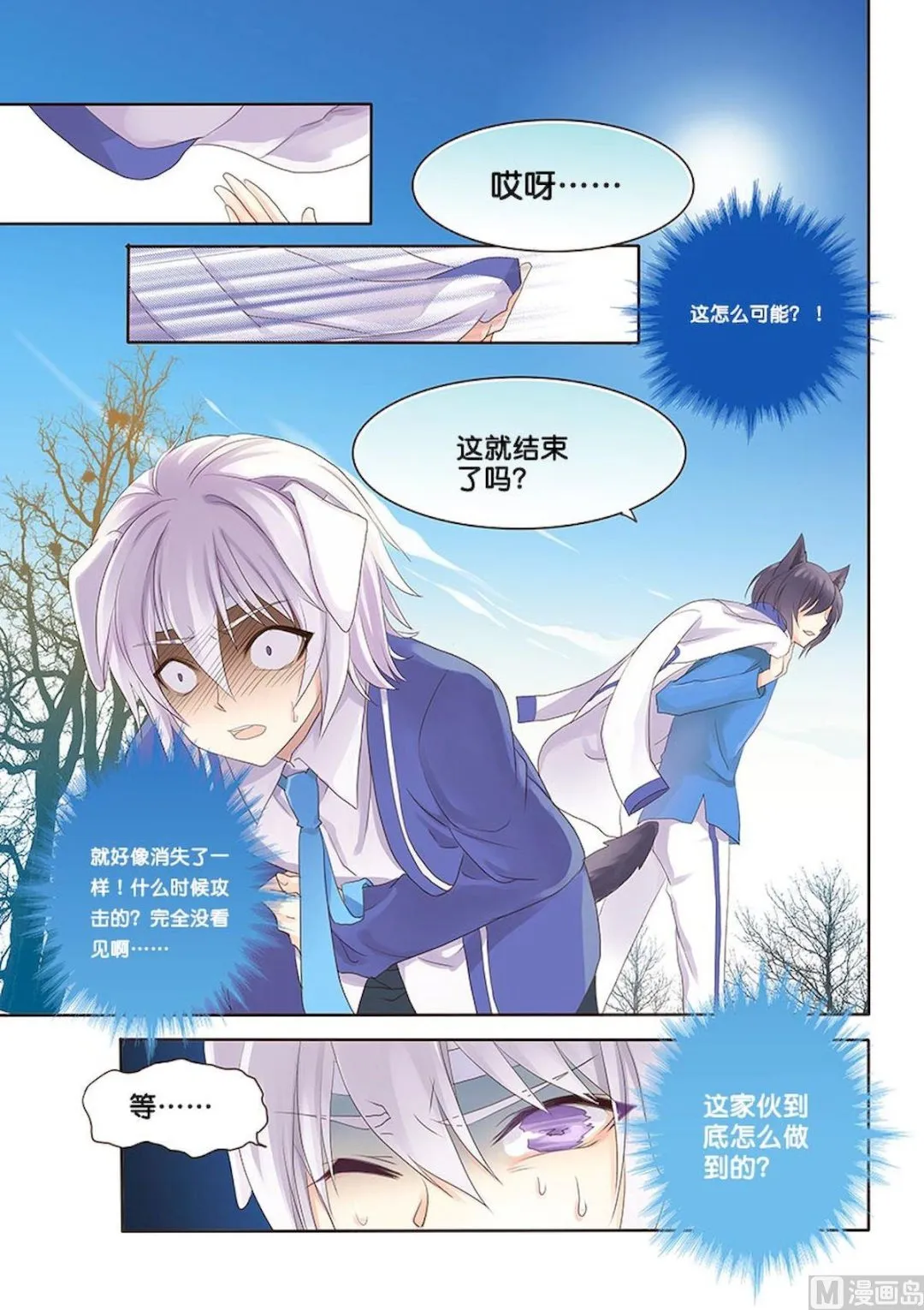 第061话 逐出……！ 第2页