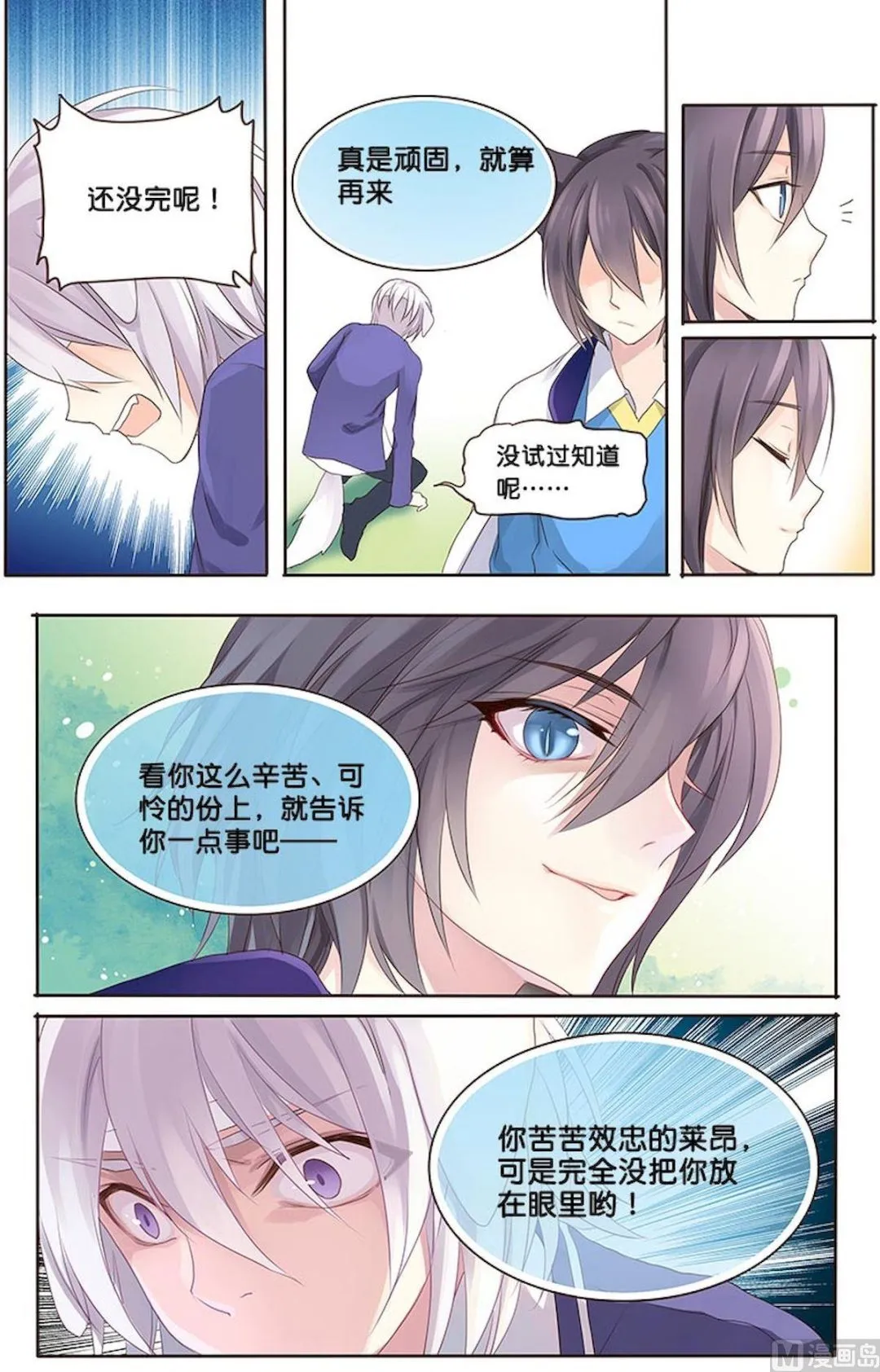 第061话 逐出……！ 第3页