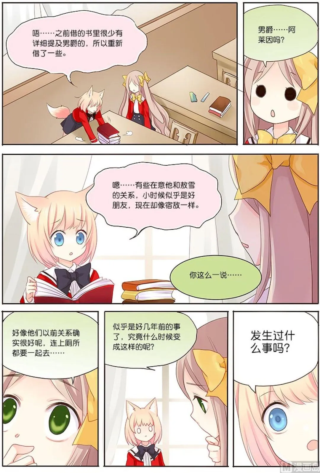 第063话 鬣狗团 第4页