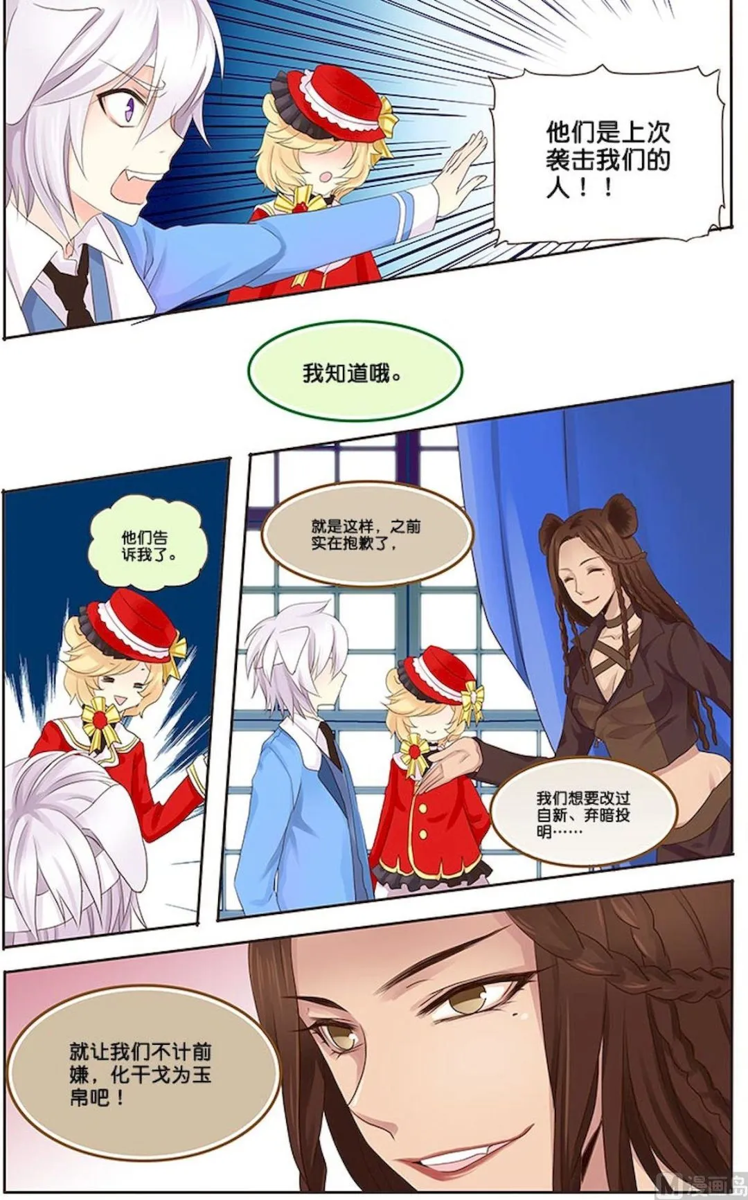 第063话 鬣狗团 第10页