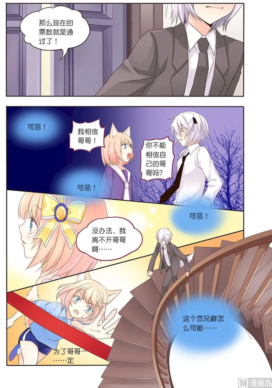 第066话 一车苹果呢？ 第3页