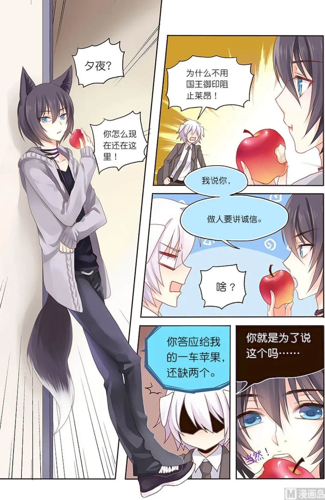 第066话 一车苹果呢？ 第5页