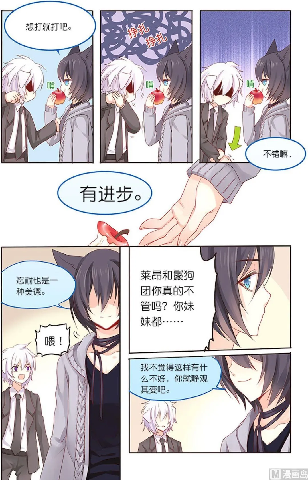 第066话 一车苹果呢？ 第6页