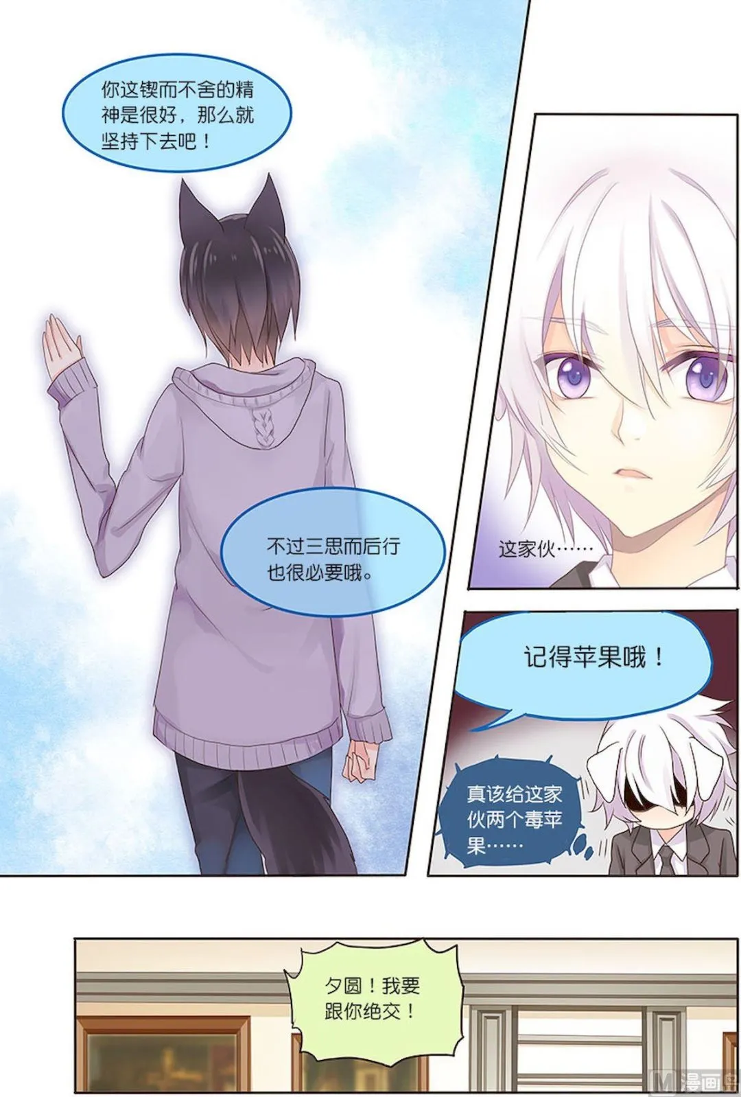 第066话 一车苹果呢？ 第7页