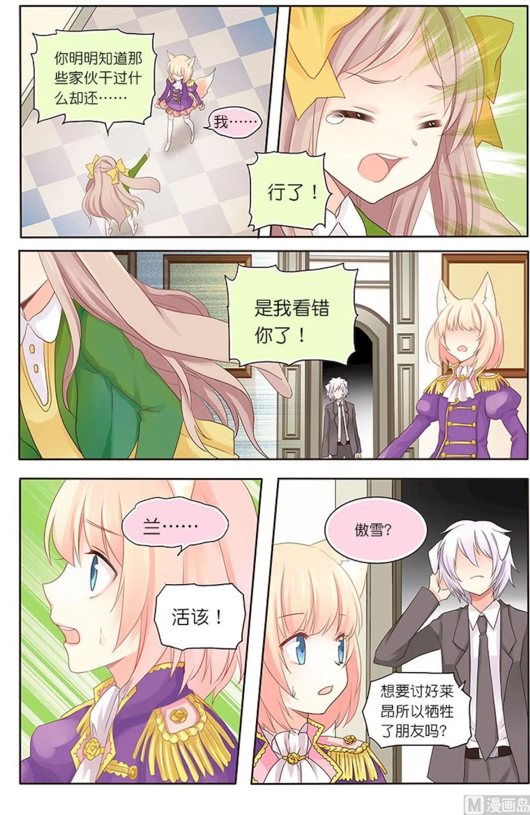 第067话 用意 第1页