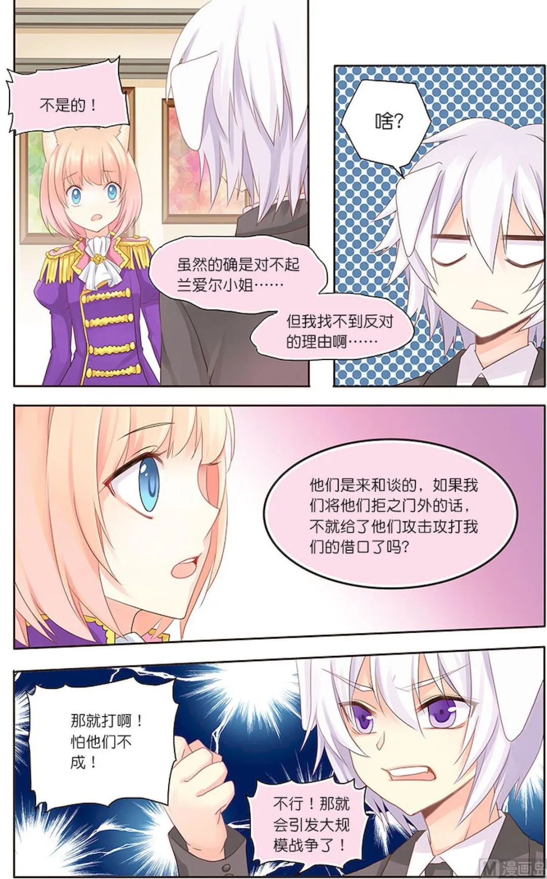 第067话 用意 第2页