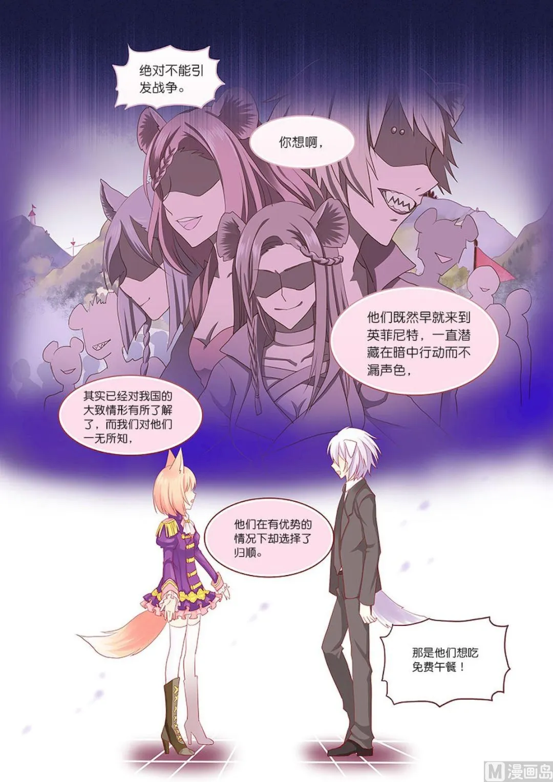 第067话 用意 第3页