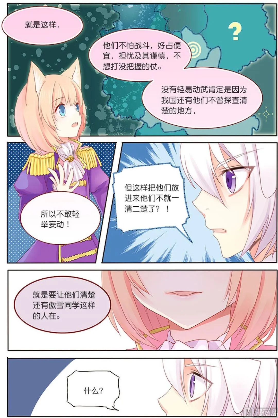 第067话 用意 第4页