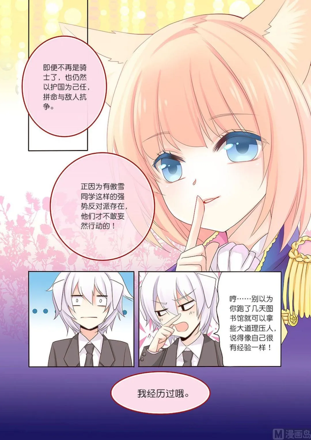 第067话 用意 第5页