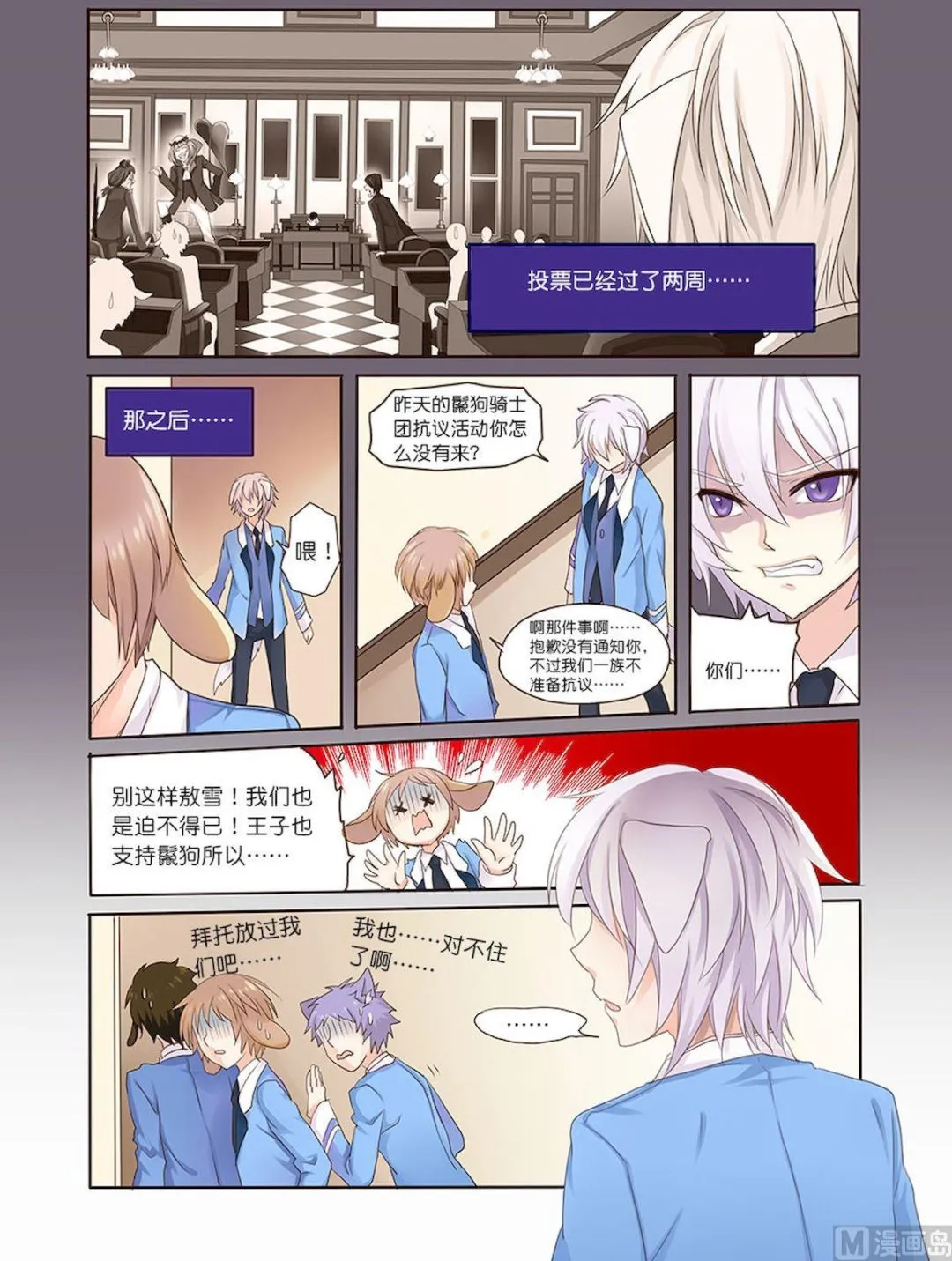 第068话 暴风雨来临前的宁静 第3页