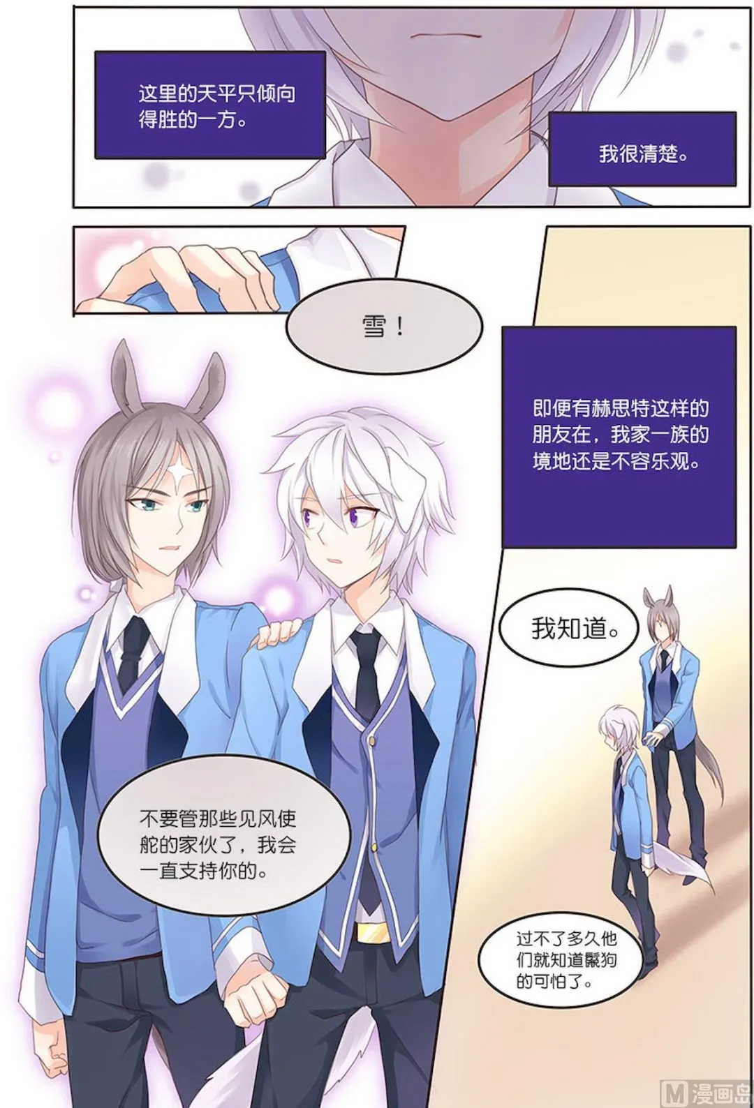 第068话 暴风雨来临前的宁静 第4页