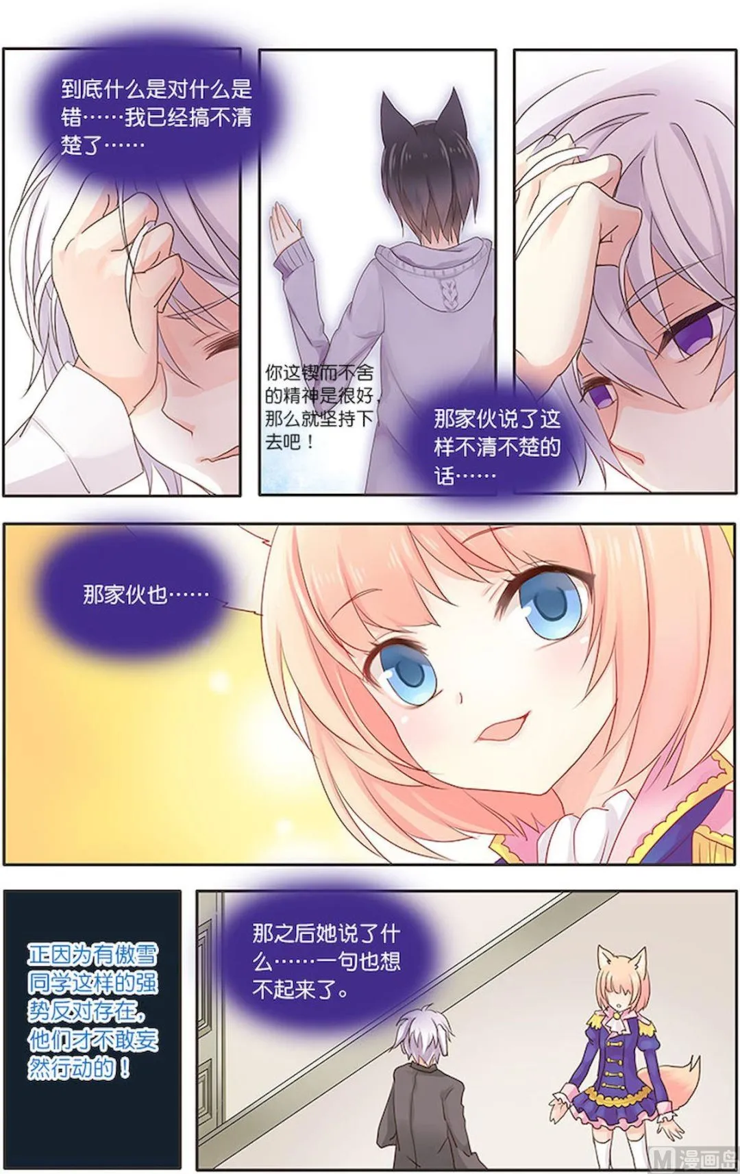 第068话 暴风雨来临前的宁静 第6页