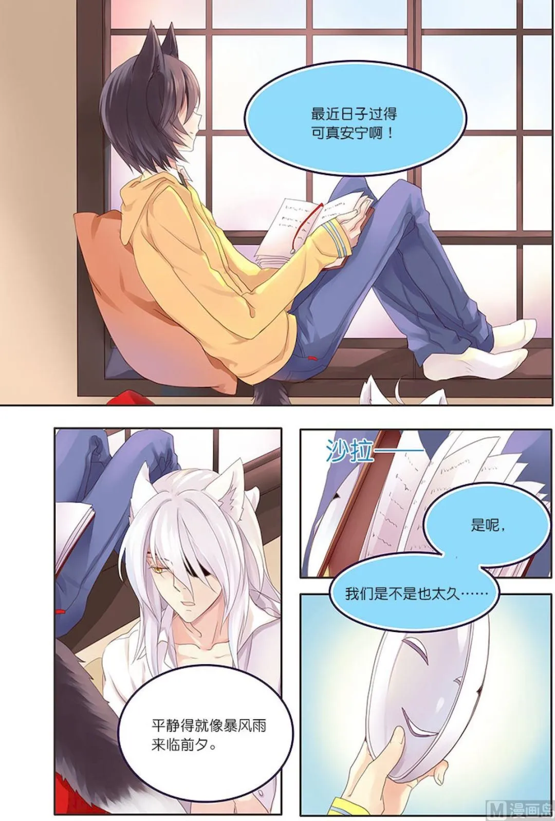 第068话 暴风雨来临前的宁静 第8页