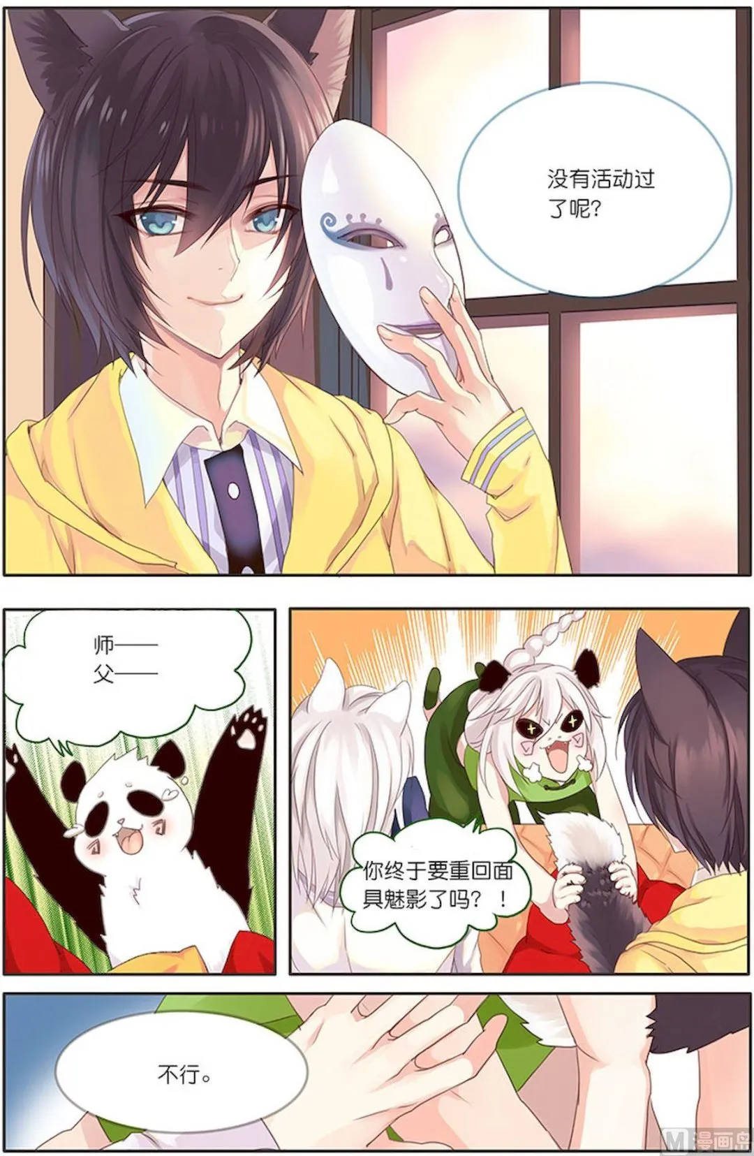 第069话 加速 第1页