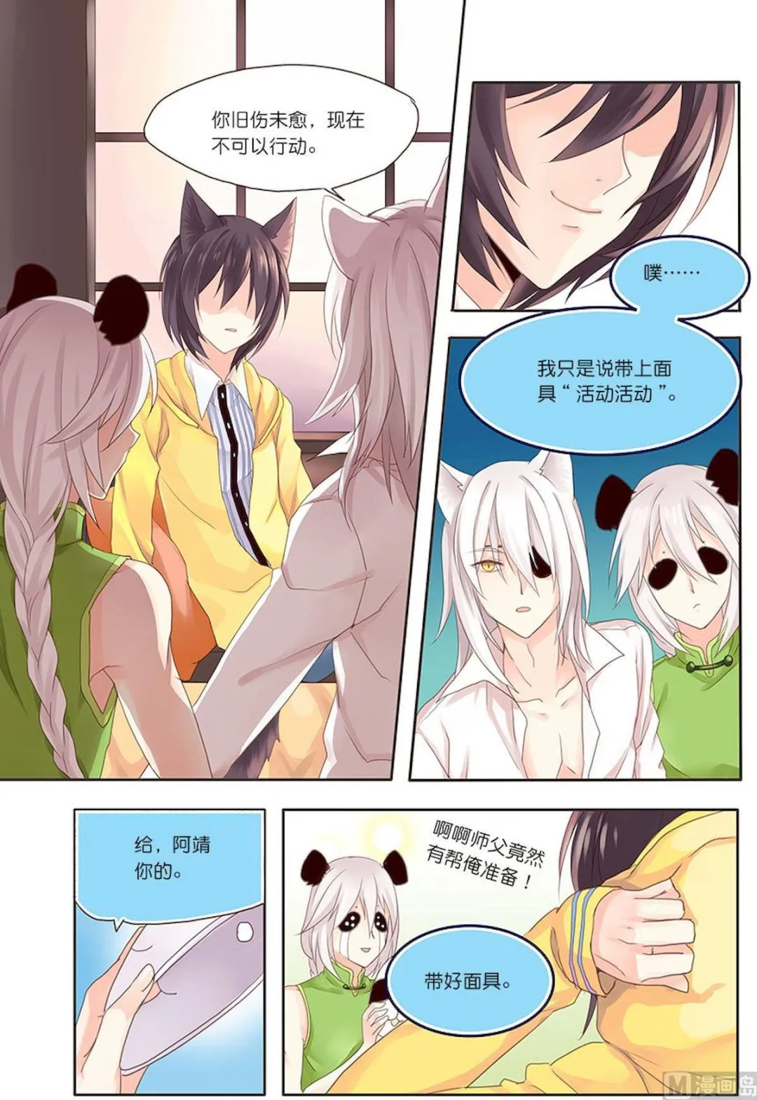 第069话 加速 第2页