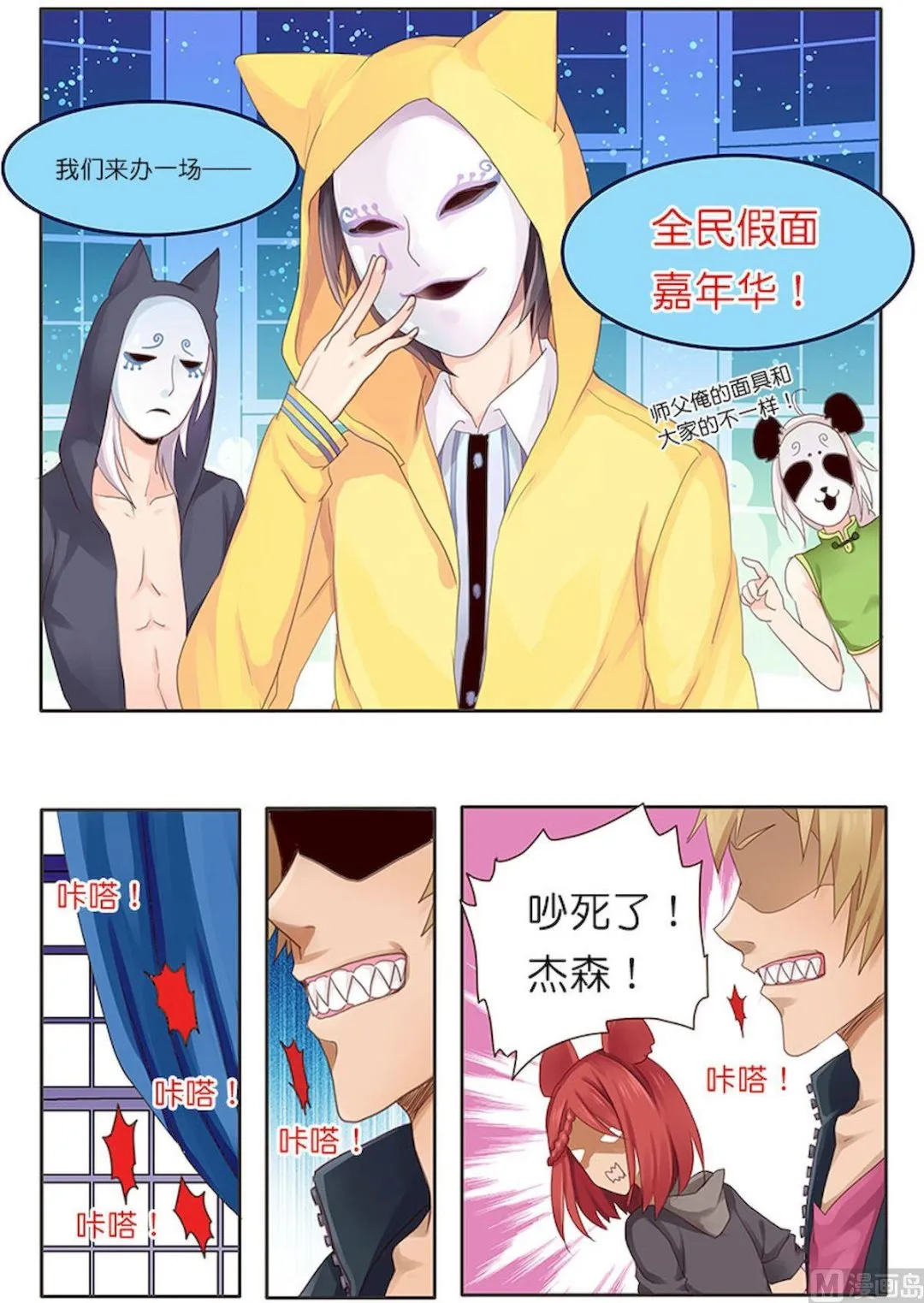 第069话 加速 第3页