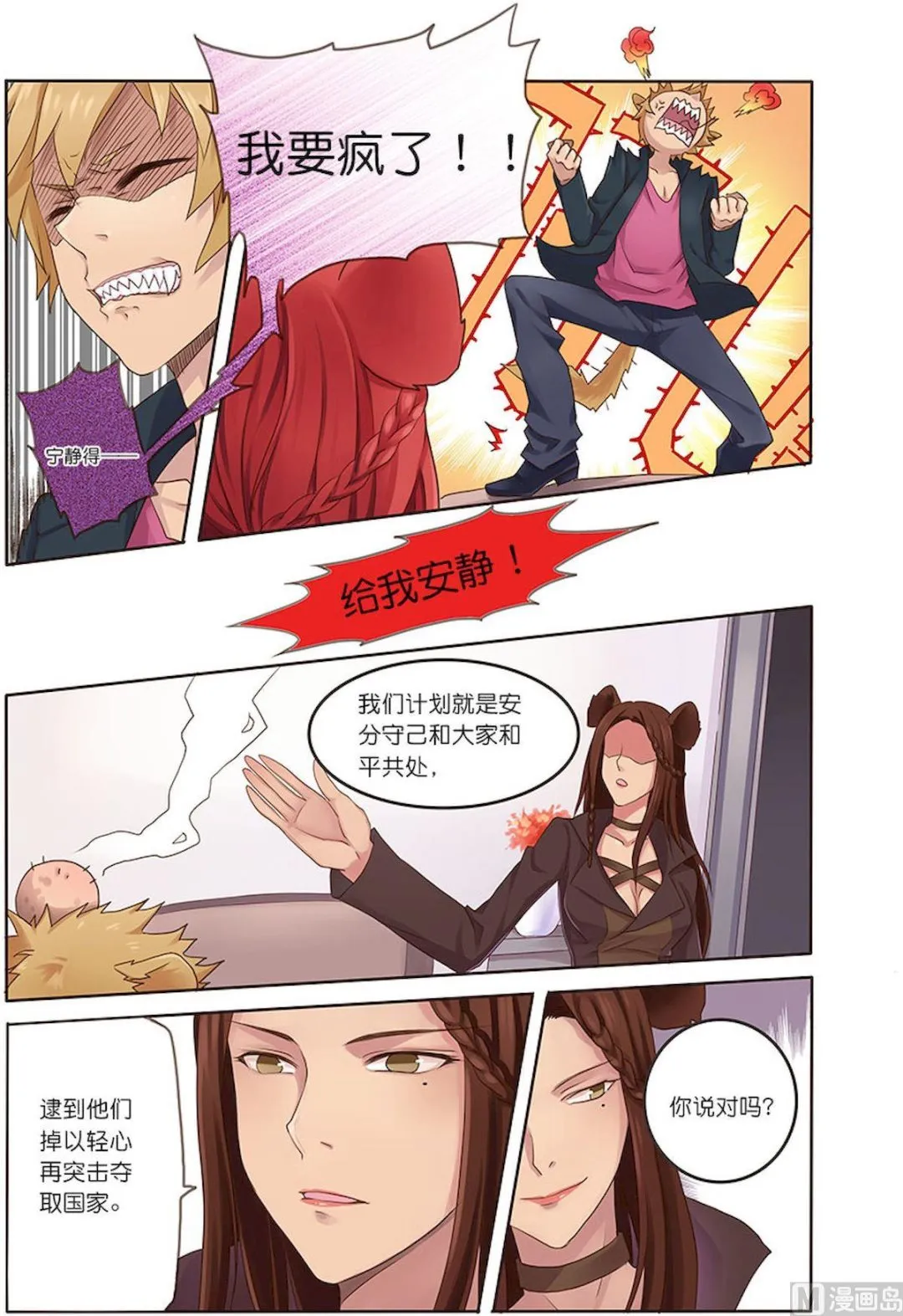第069话 加速 第4页