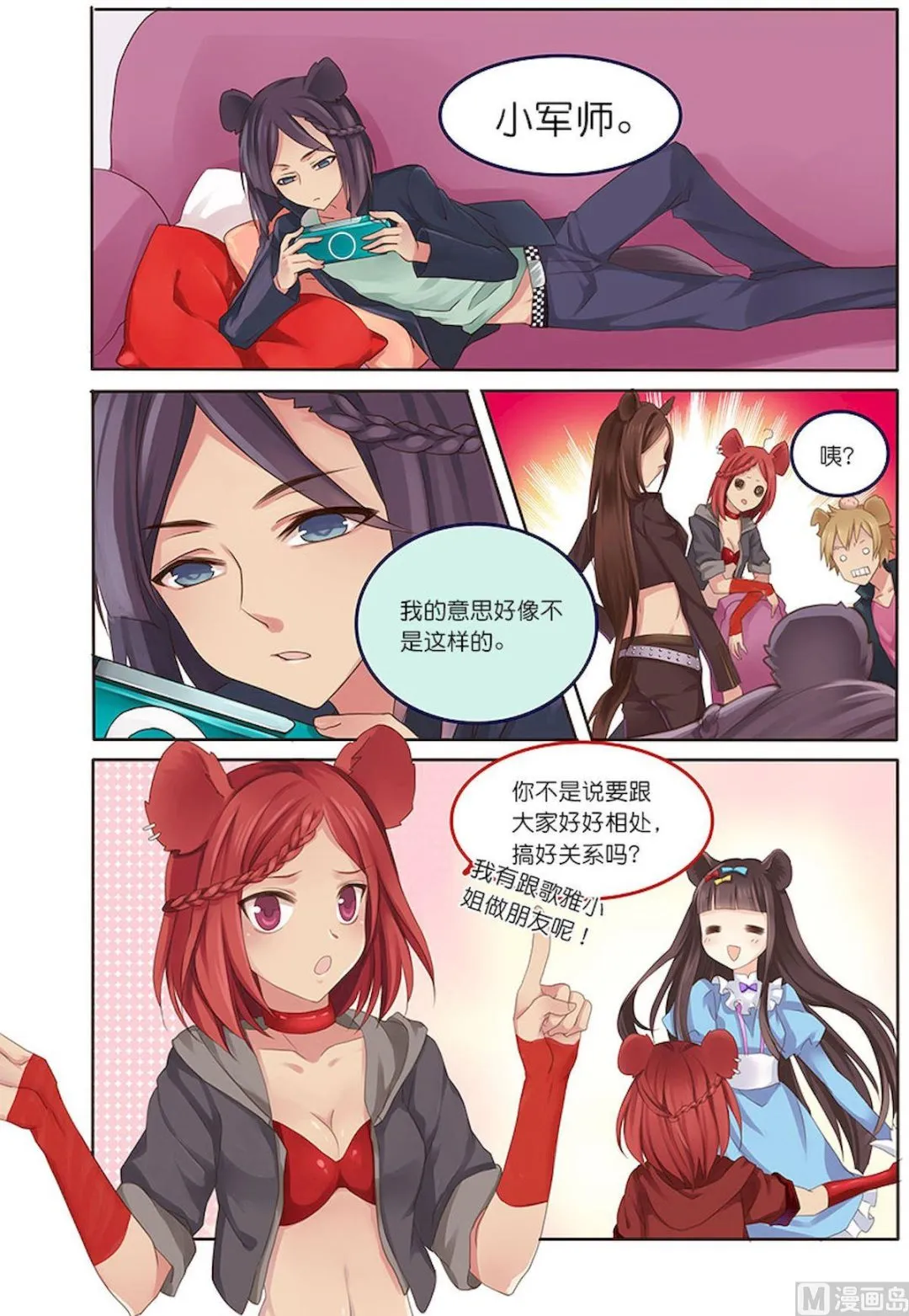 第069话 加速 第5页