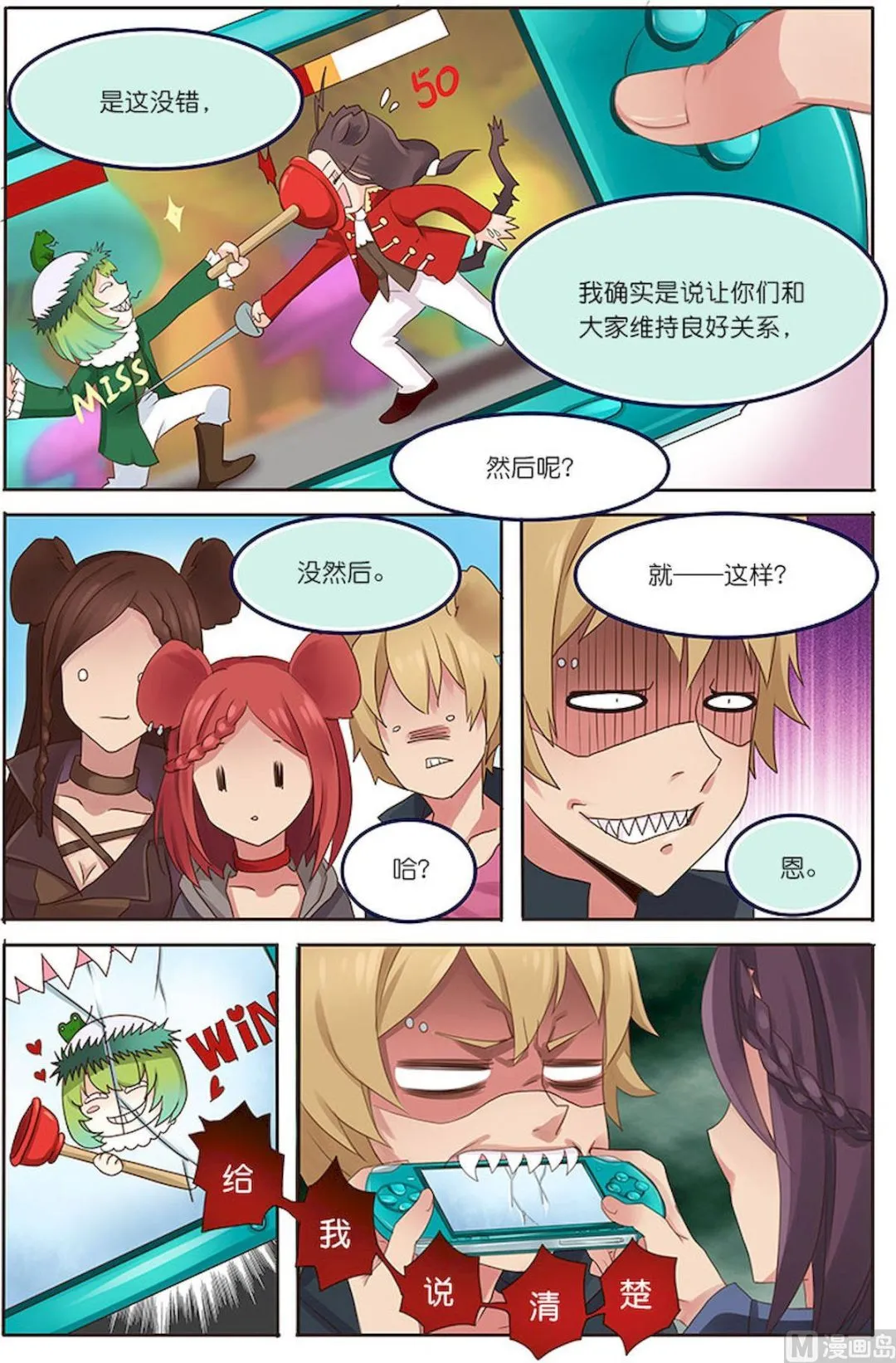 第069话 加速 第6页