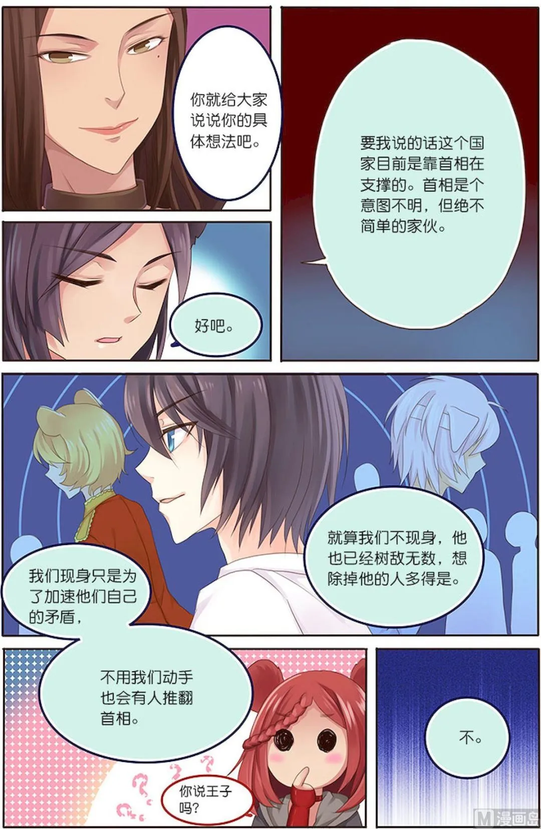 第069话 加速 第7页