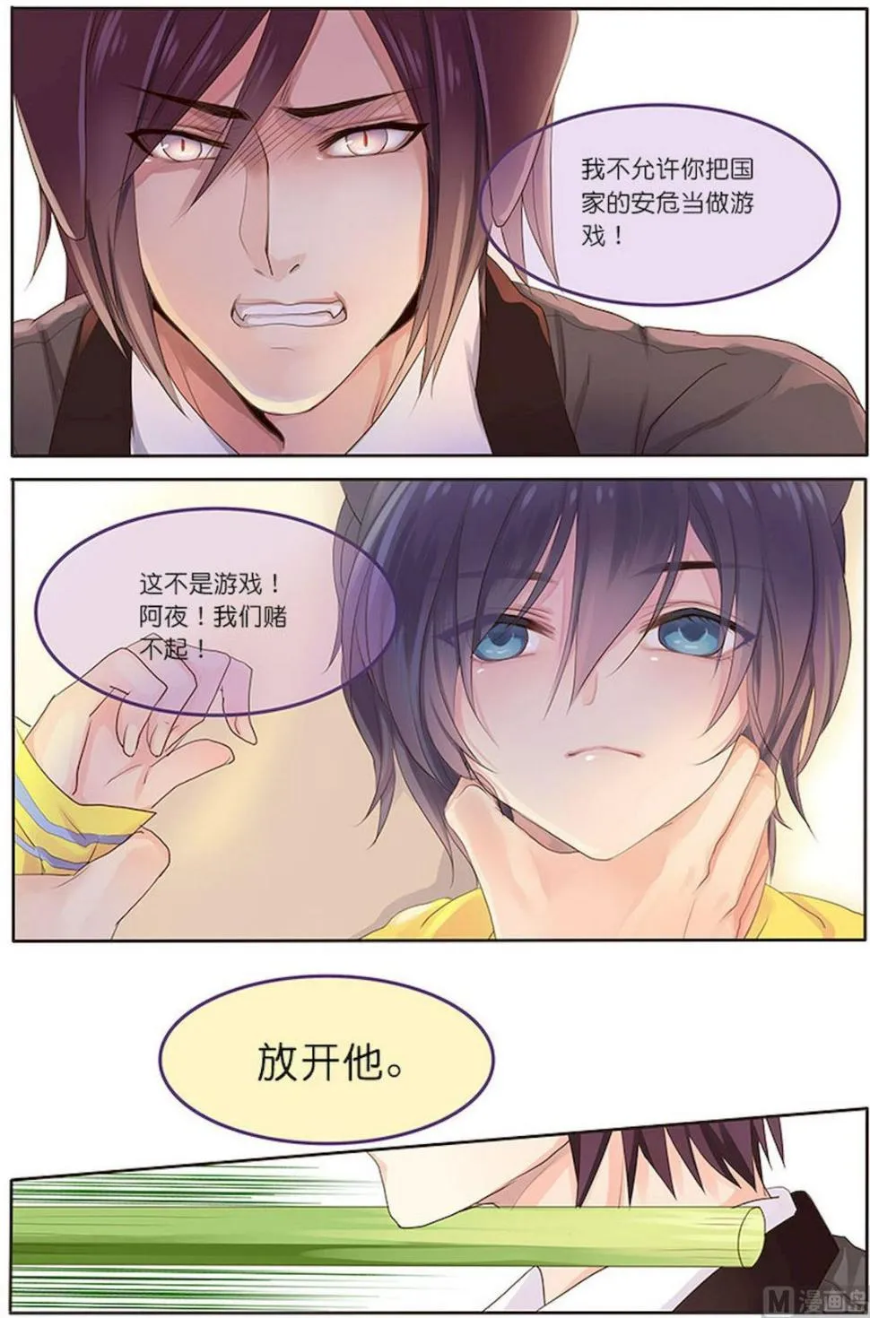 第071话 无法实现的……约定？ 第2页