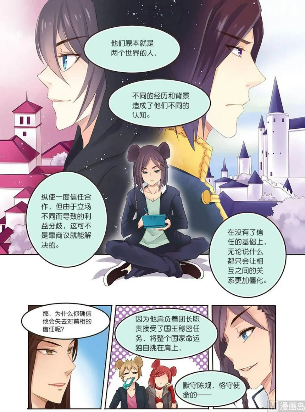 第071话 无法实现的……约定？ 第4页