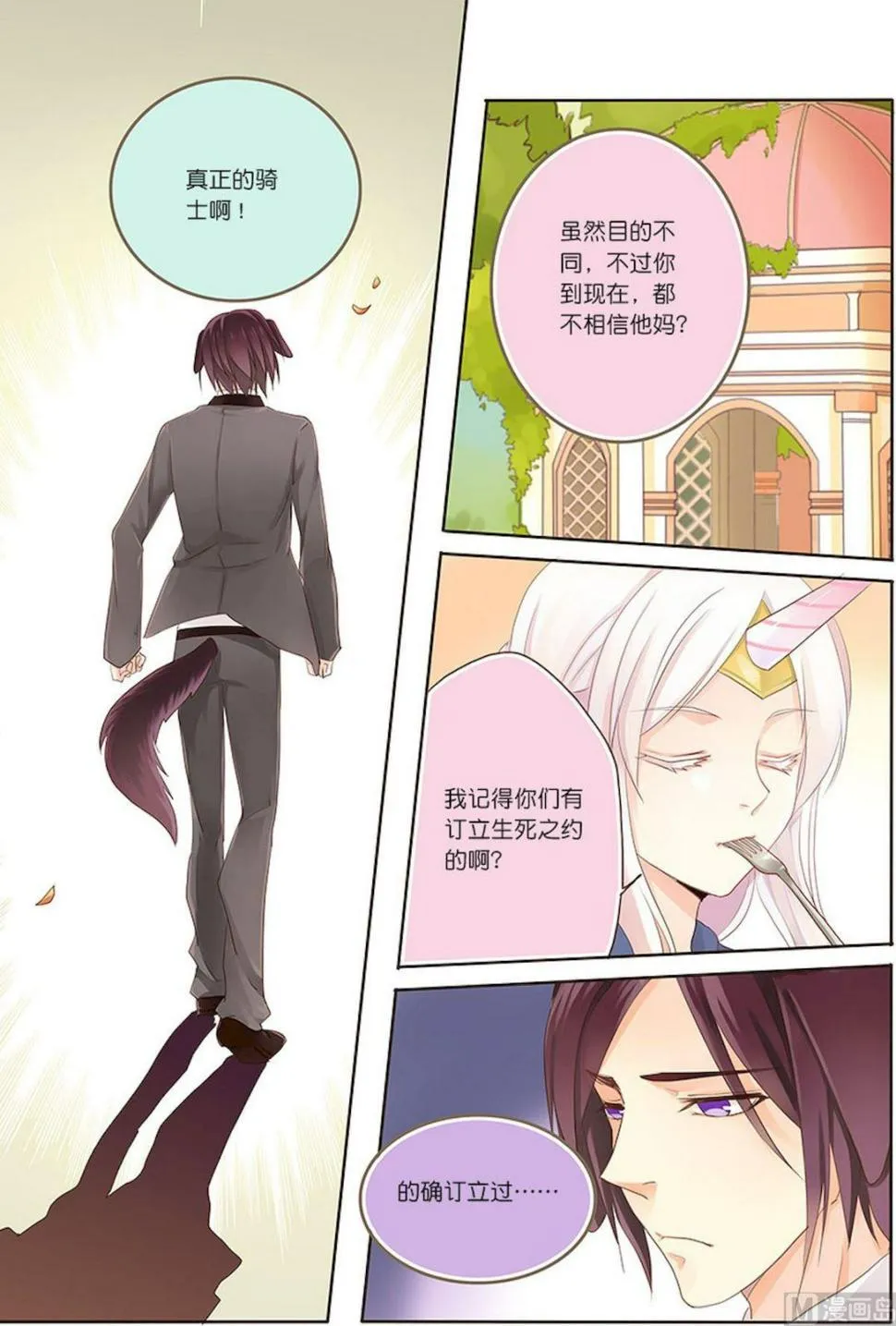 第071话 无法实现的……约定？ 第5页