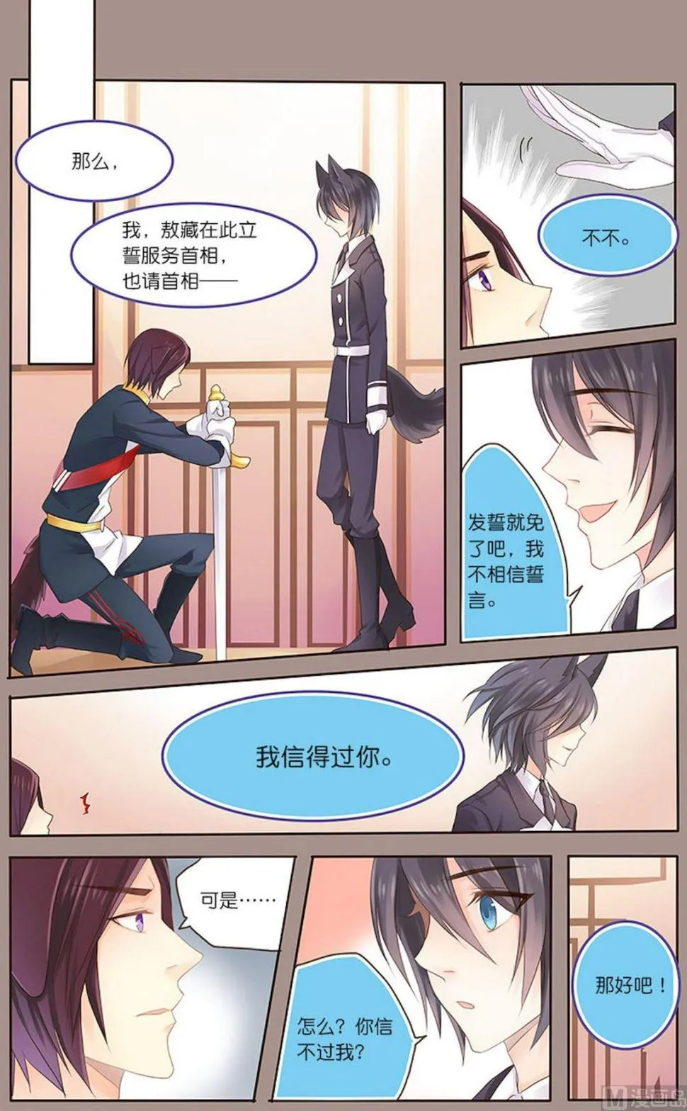 第071话 无法实现的……约定？ 第6页