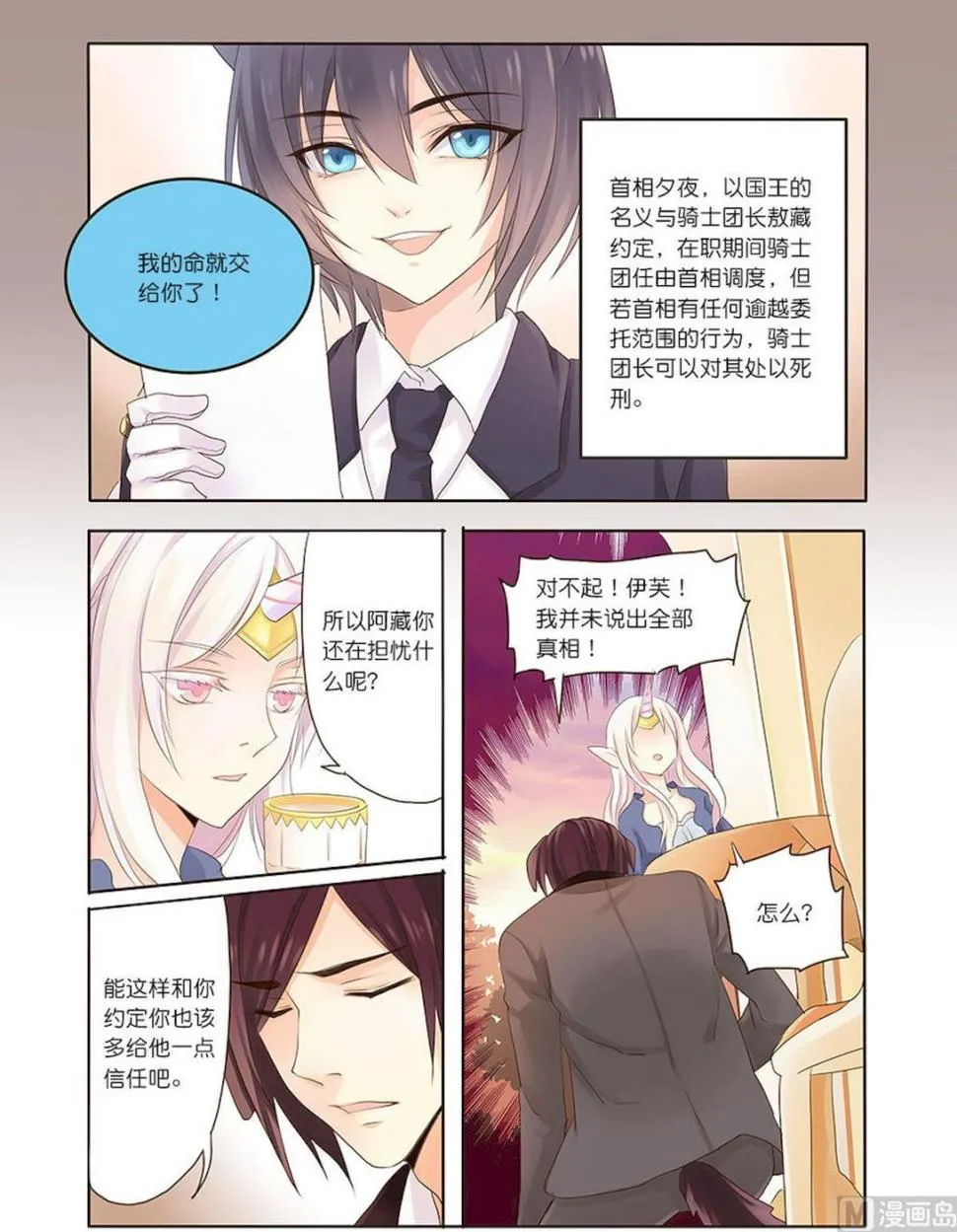 第071话 无法实现的……约定？ 第7页