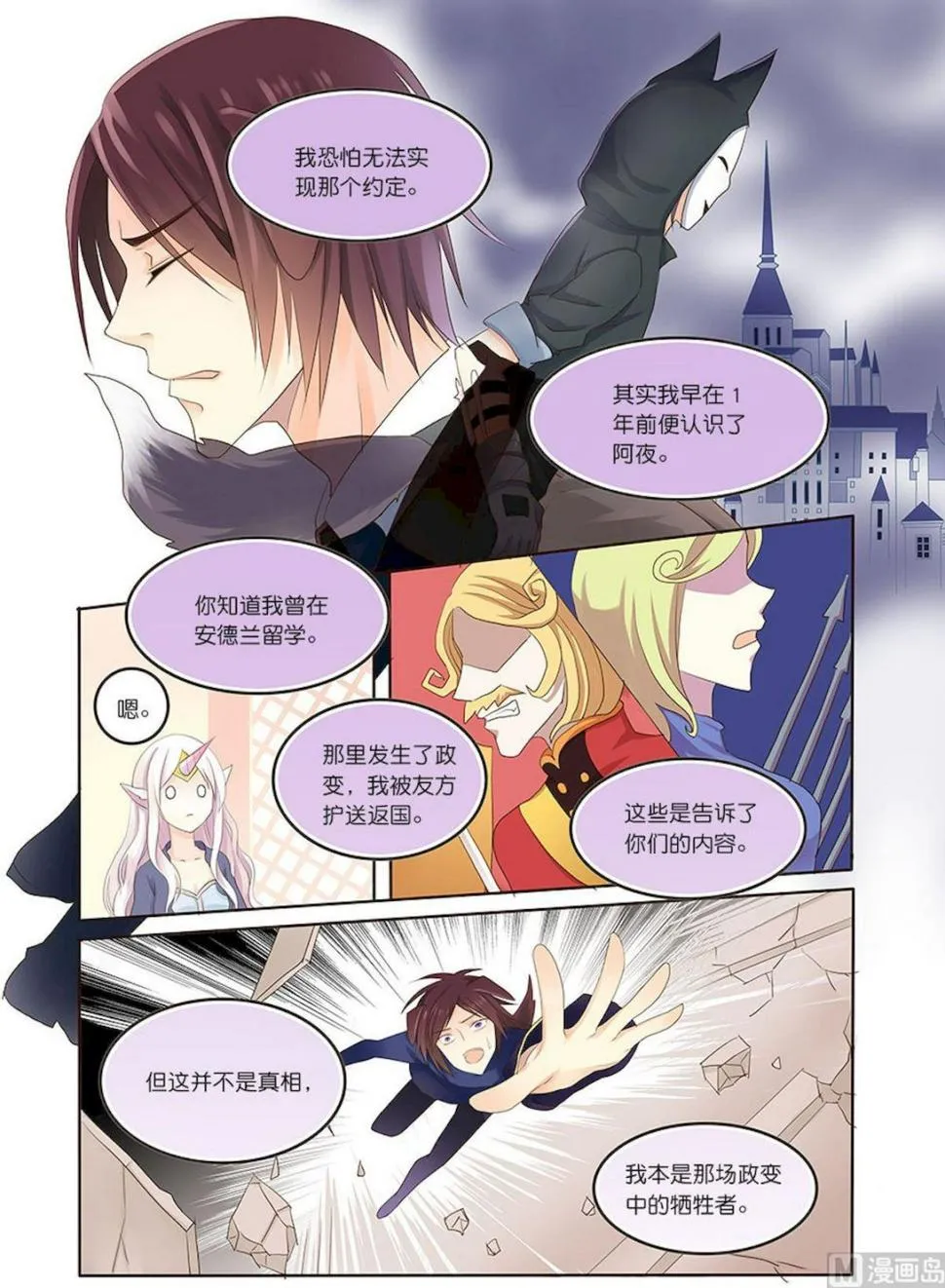 第071话 无法实现的……约定？ 第8页